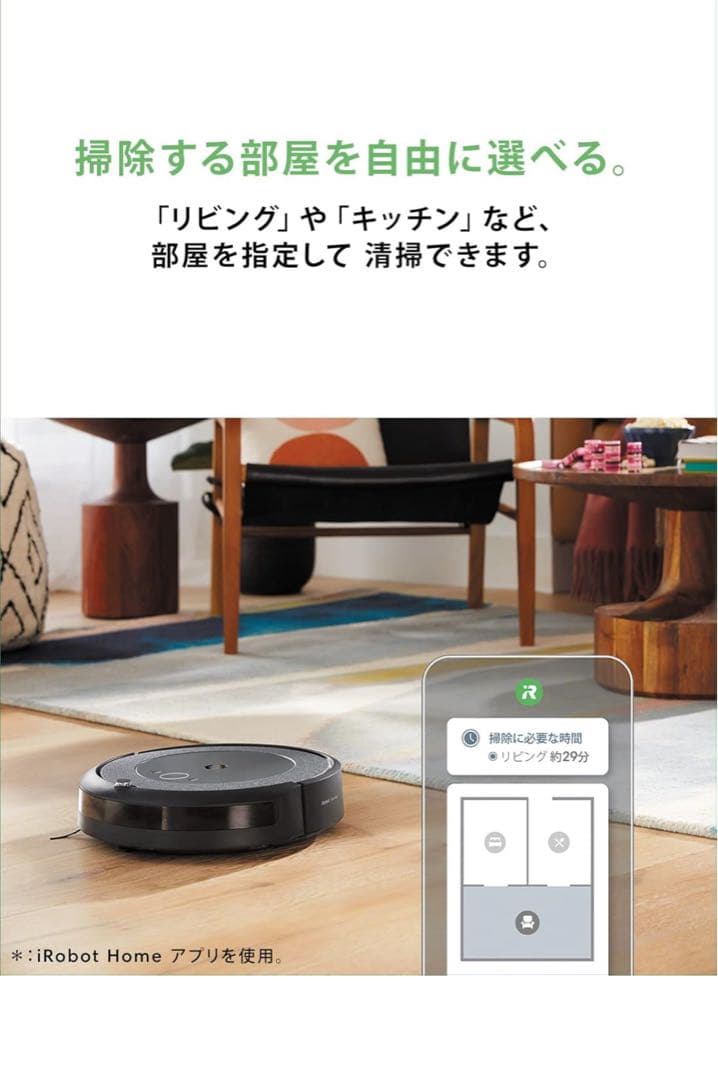 ルンバi5＋ロボット掃除機