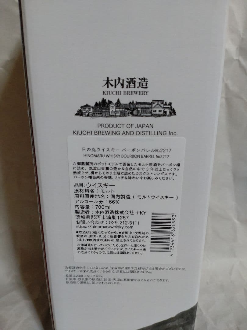 限定！稀少　日の丸ウイスキー バーボンバレル カスクストレングス 木内酒造