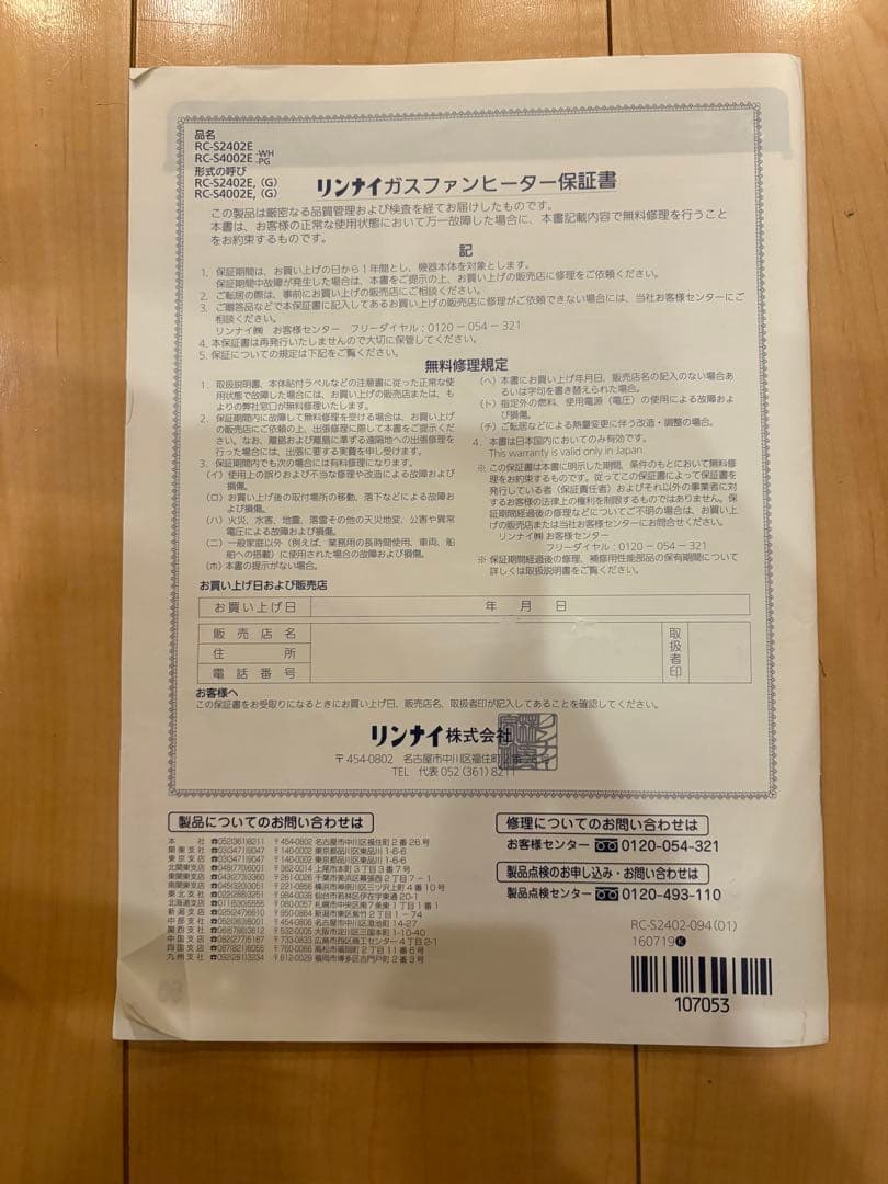 リンナイ　ガスファンヒーター　RS-S4002E-PG 都市ガス12A 13A