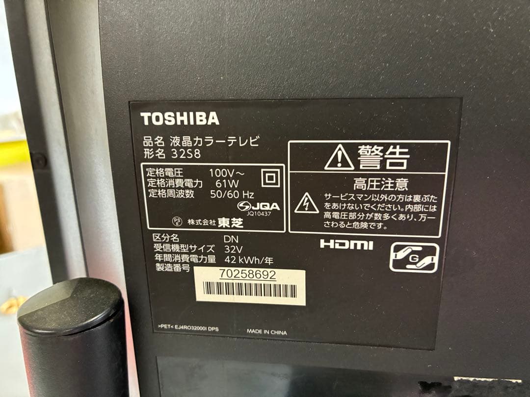 東芝REGZA 32S8 アーム付き