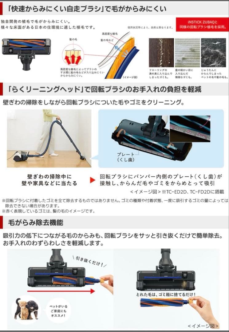三菱電機　Be-k 2024年　紙パック　掃除機TC-FD2D自走式パワーブラシ