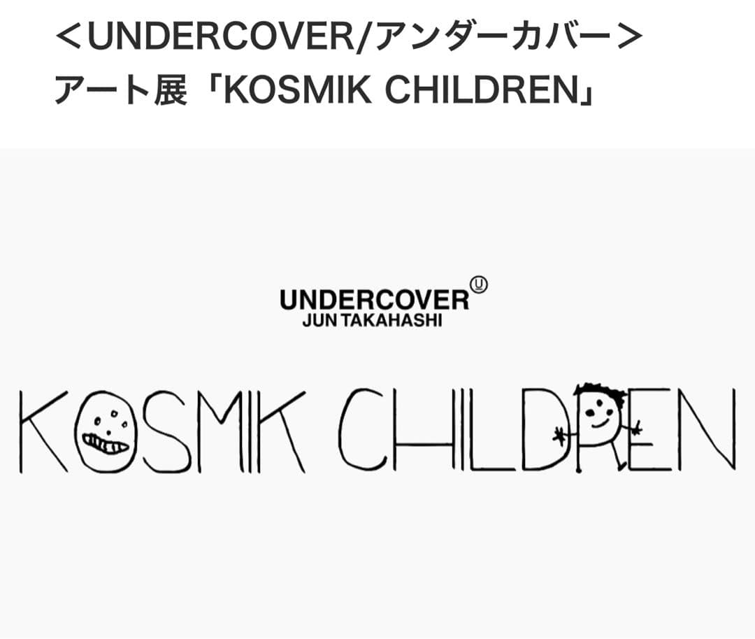 UNDER COVER アンカバ　シルクスクリーン　アート　KAWS 村上隆