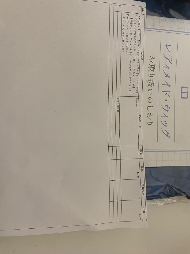 アデランス　ナチュラルイエローブラウンウィッグセット