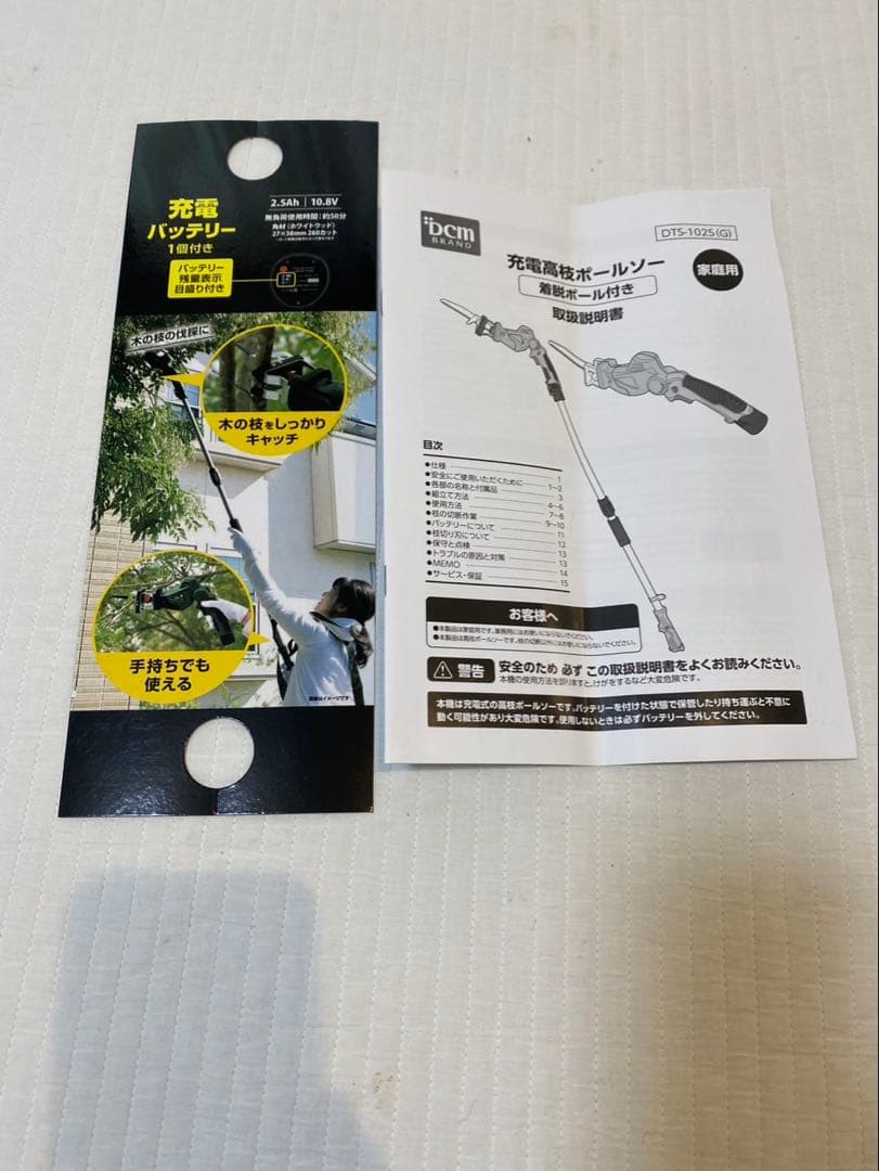 充電式高枝切りバサミ