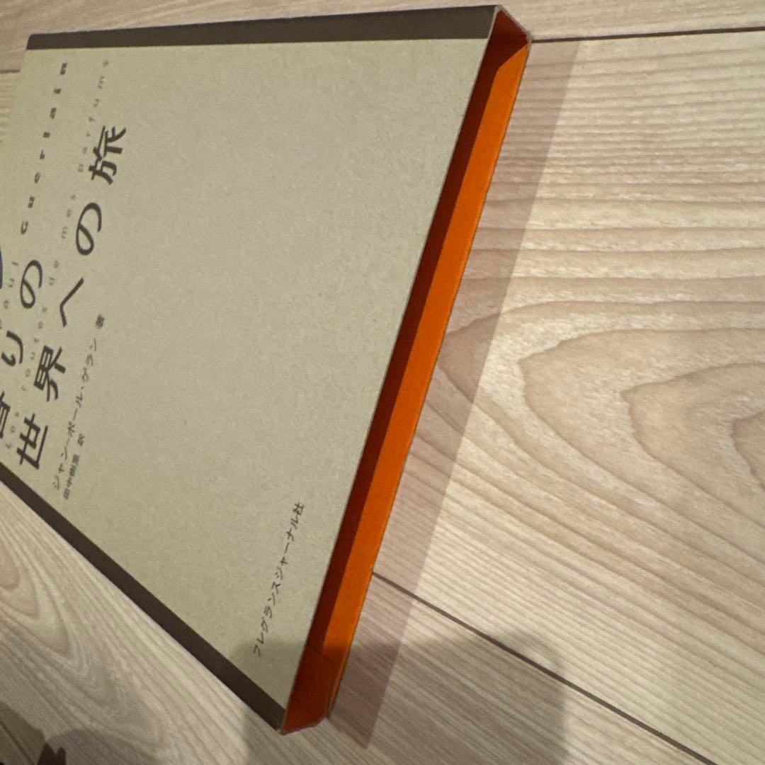 ゲラン香りの世界への旅