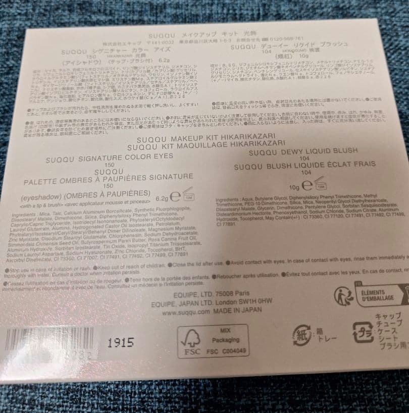 SUQQU クリスマスコフレ2025　メイクアップ キット 光飾