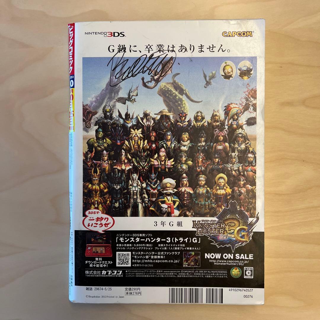 錦織圭　サイン入り ビッグコミック 2012年5月25日号