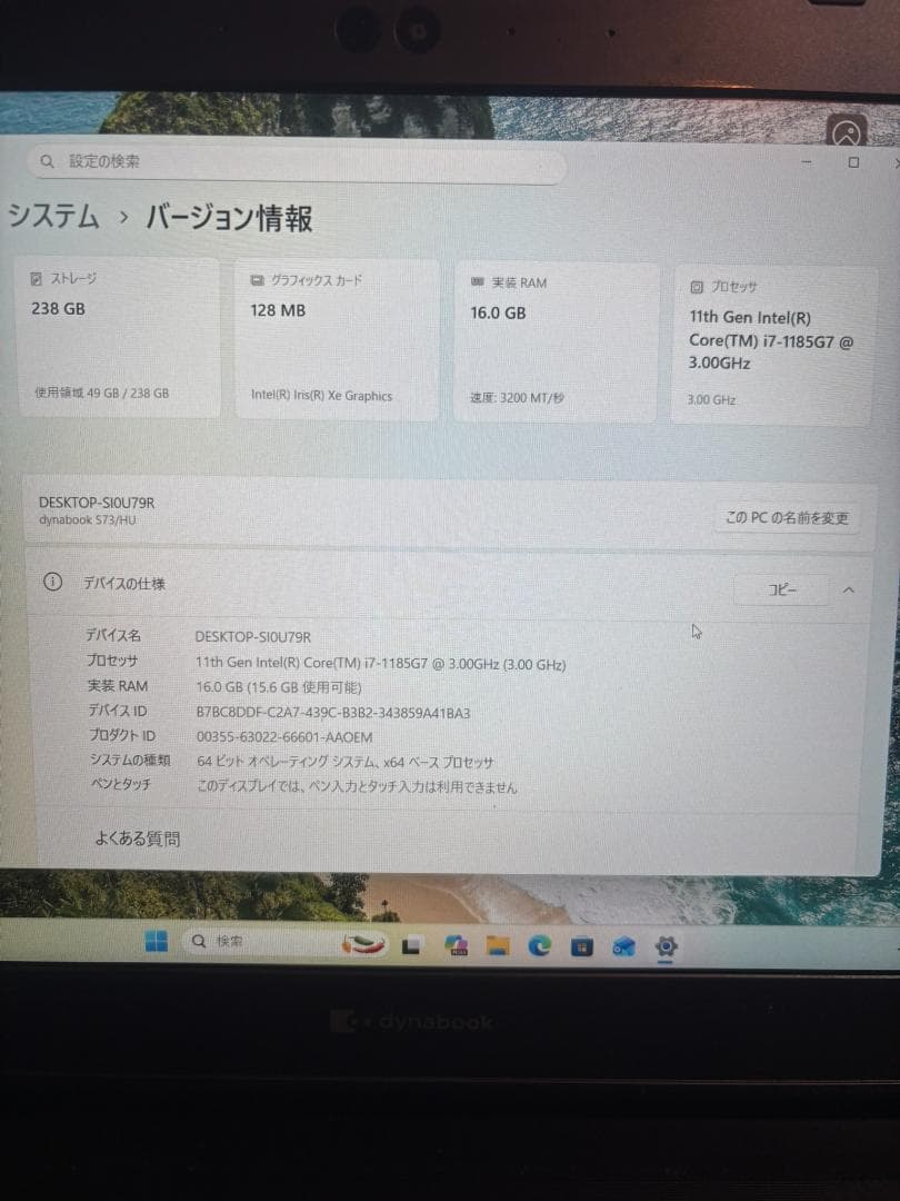 【値段交渉OK】ダイナブックS73/HU Core i7・256GB・16GB