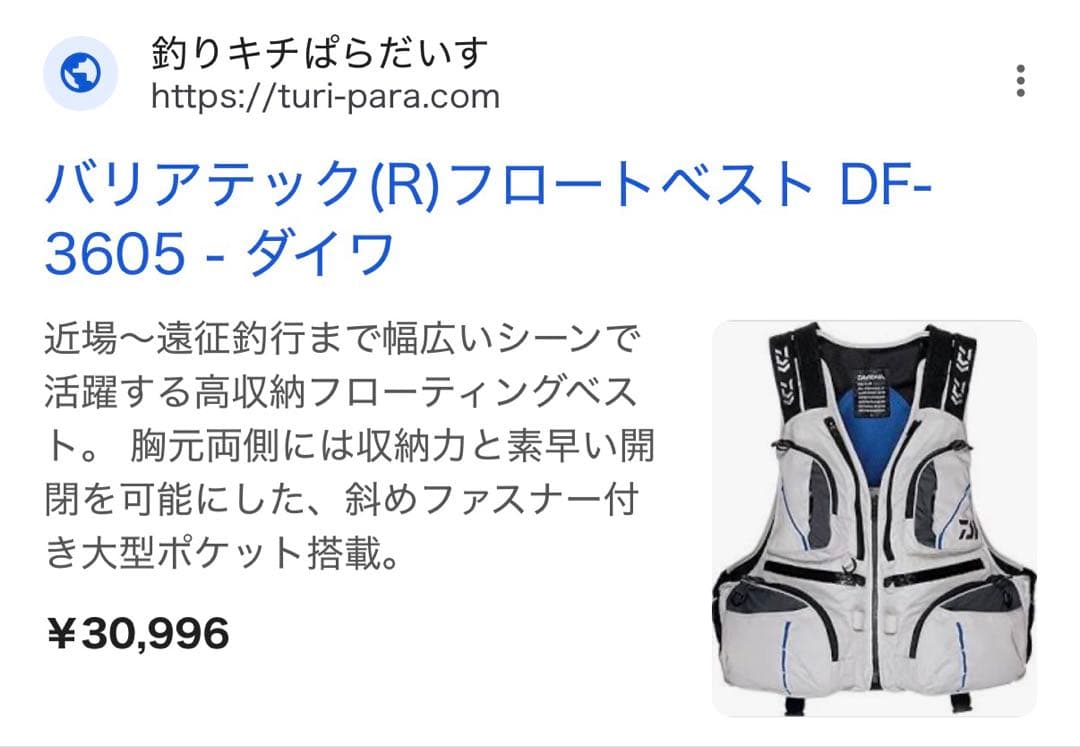 【美品・大幅値下げ】Daiwa DF-3605 Ｌ