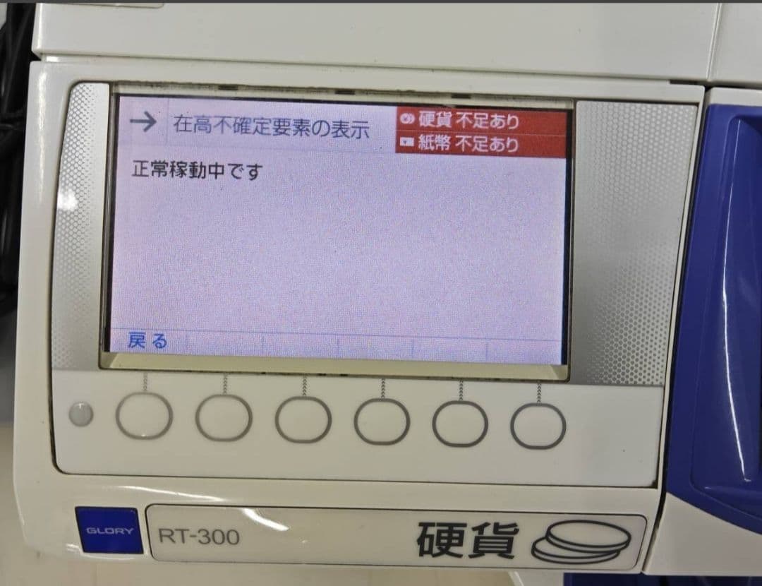 新500円＆新紙幣対応済/ 自動釣銭機 グローリー/つり銭機/動作確認済