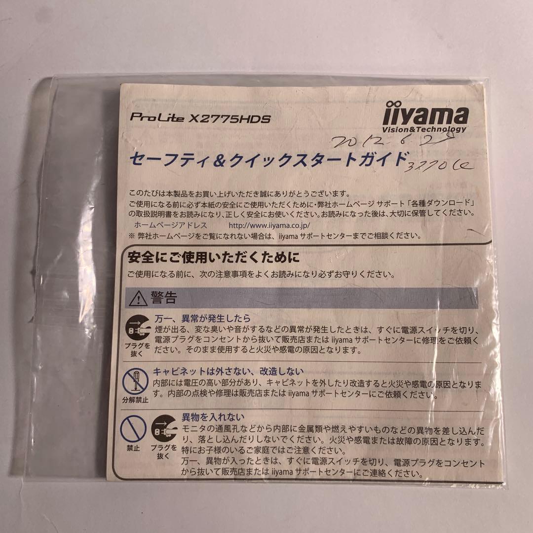 iiyama 27インチワイド液晶ディスプレイ X2775HDS