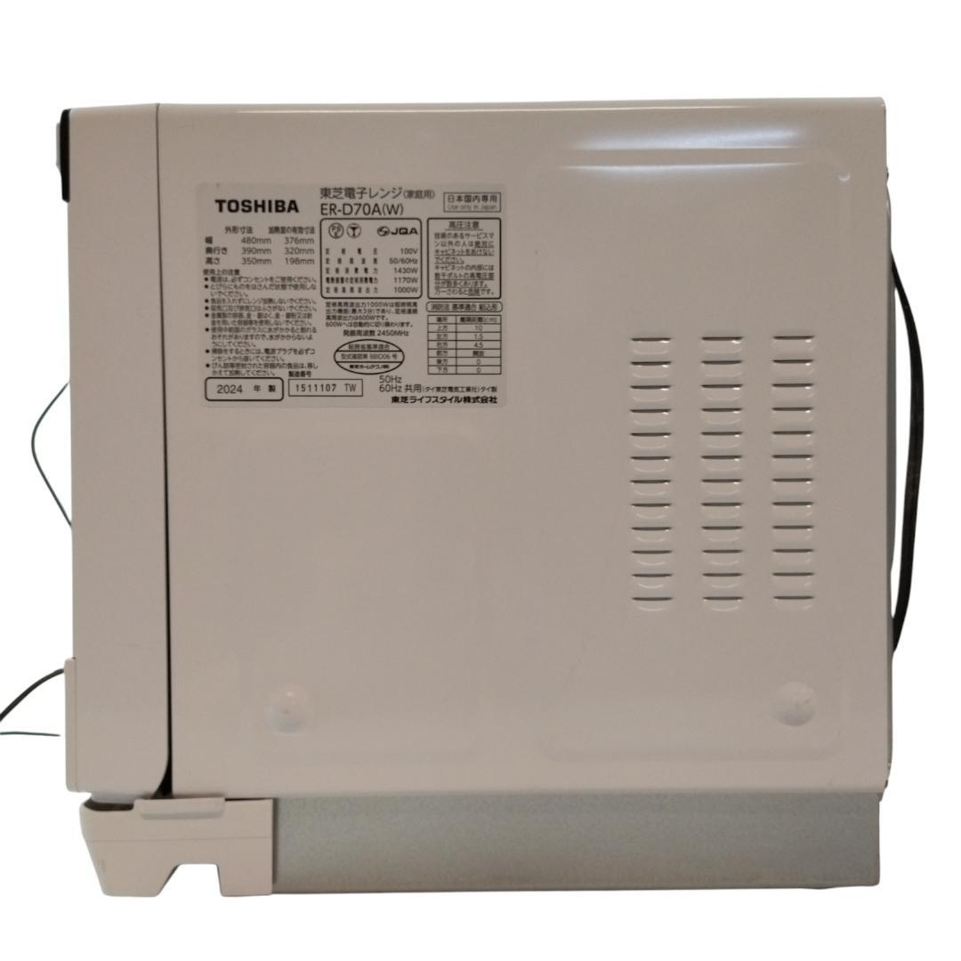 東芝　ER-D70A(W)　スチームオーブンレンジ　24年製【10-055】
