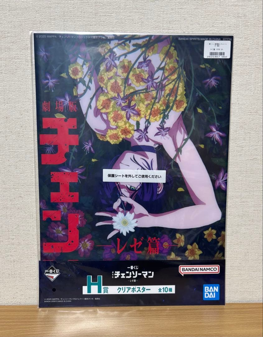 一番くじ 劇場版 チェンソーマン レゼ篇 H賞 クリアポスター 2種