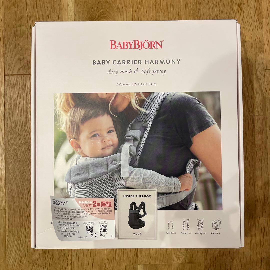ベビービョルン 抱っこ紐 ハーモニー HARMONY エアリーメッシュ