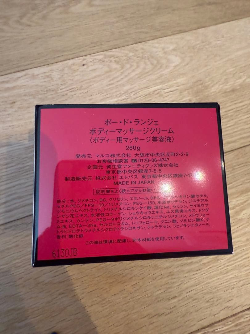 ★ツインママ★ 　マルコポートランジェ　ボディマッサージクリーム３点セット