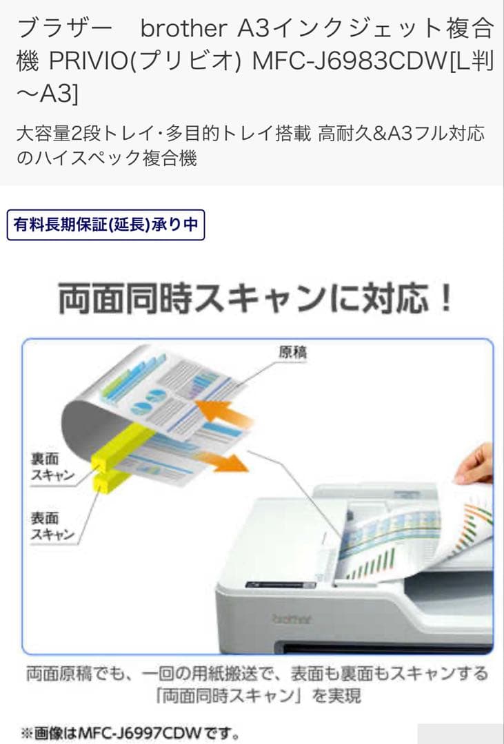 【美品】brother MFC-J6983CDW A3 業務用プリンター