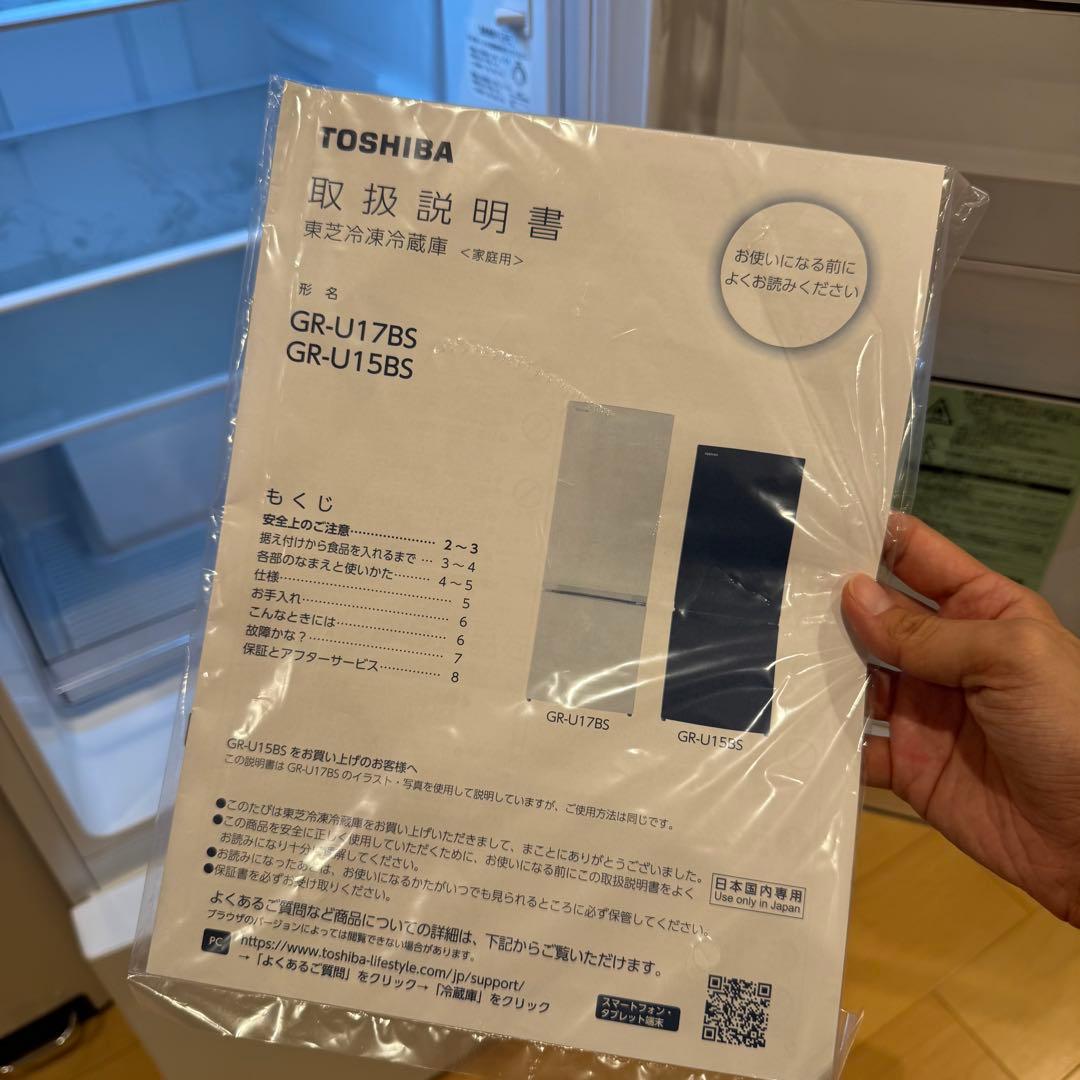 【超美品】2023年製 冷蔵庫 東芝 153L