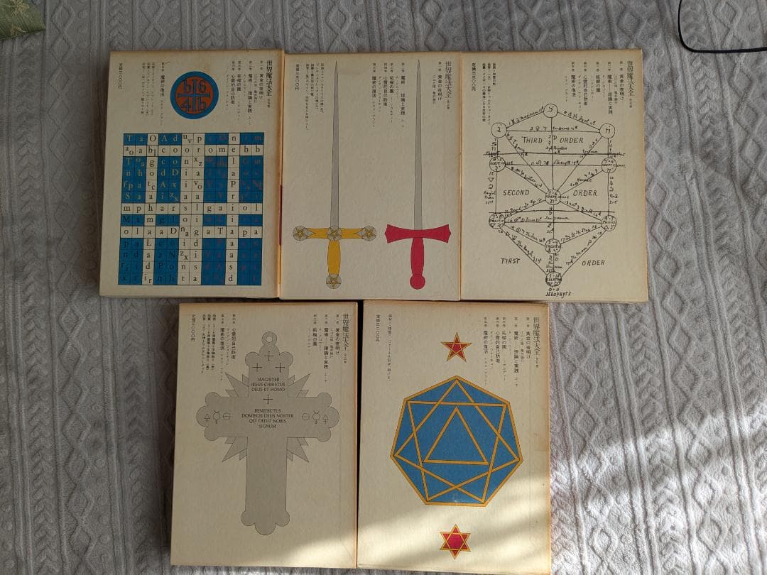 「世界魔法大全」5巻セット