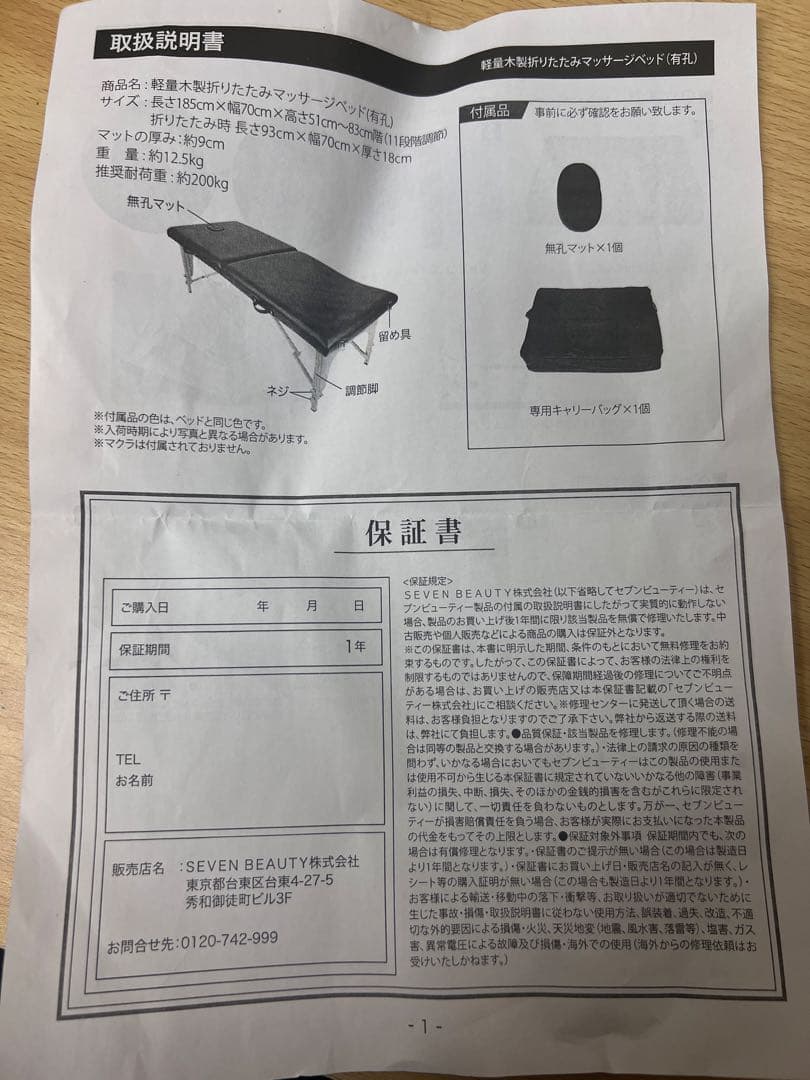 SEVEN BEAUTY 折りたたみマッサージベッド
