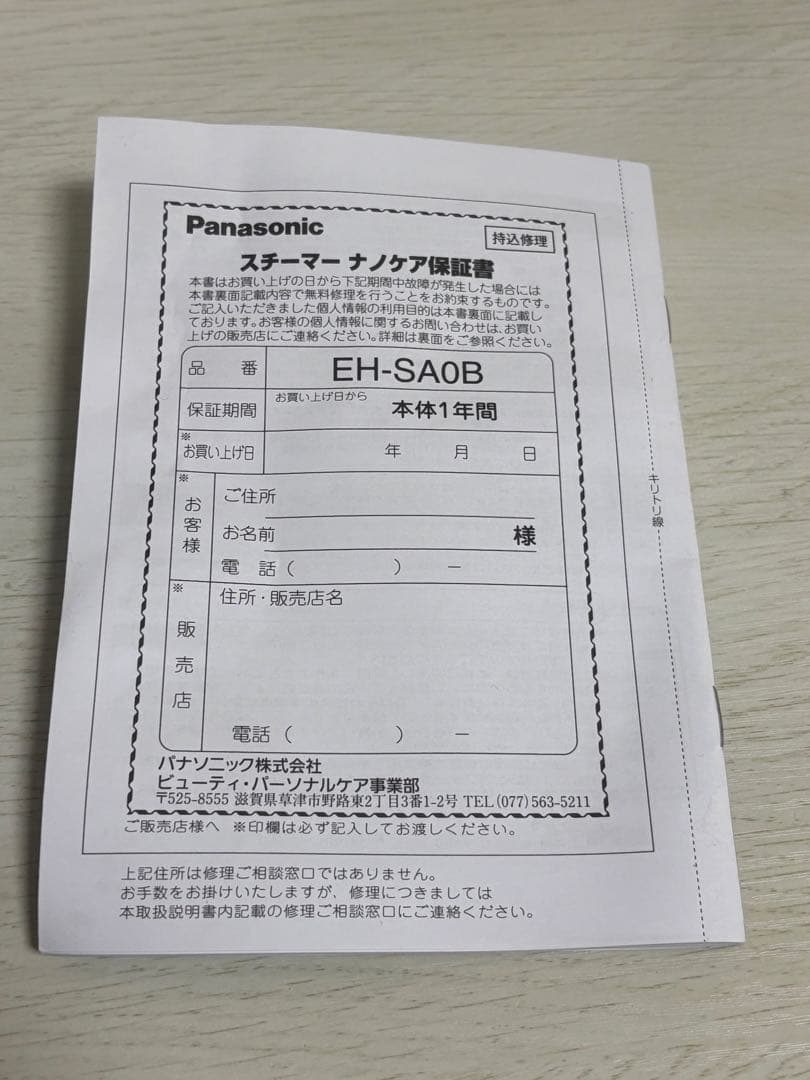 Panasonic EH-SA0B nanocare ダブル保湿スチーマー