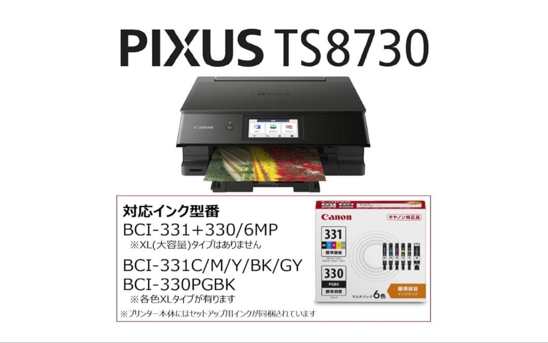 Canon PIXUS TS8430 インクジェットプリンター