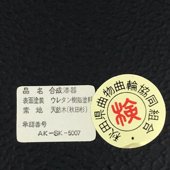 秋田杉 のこ引き曲わっぱ 角盆 内朱