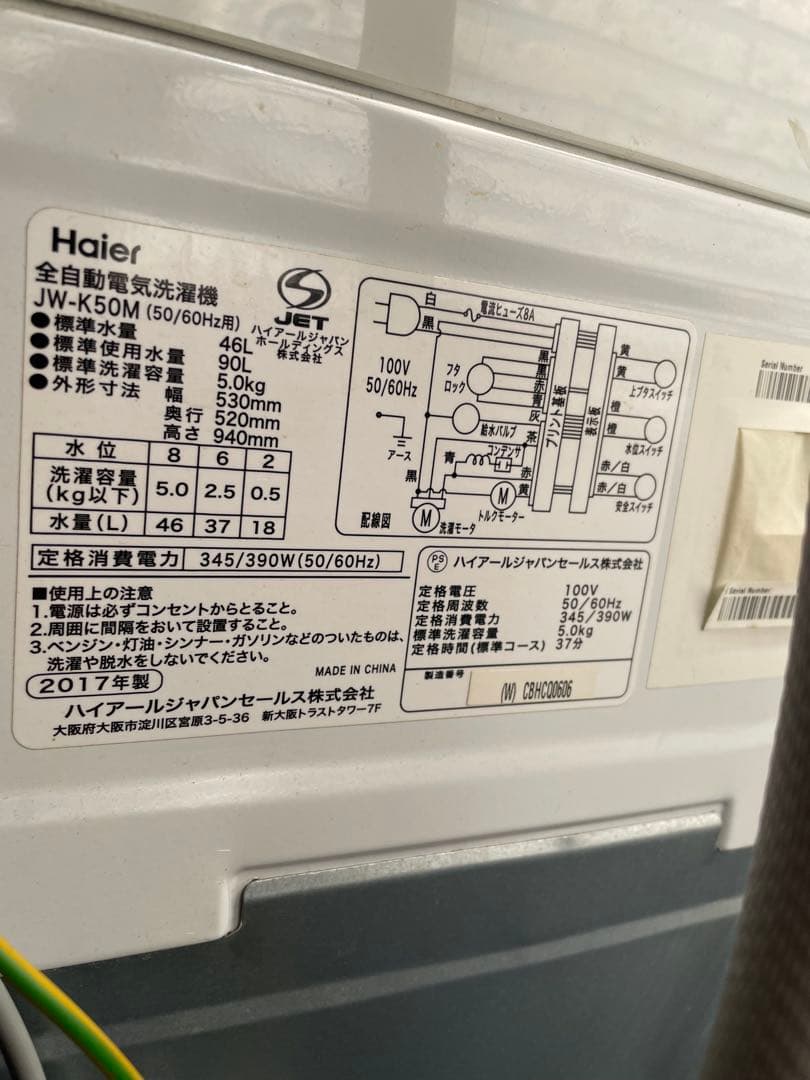 宮城県　洗濯機　ハイアール