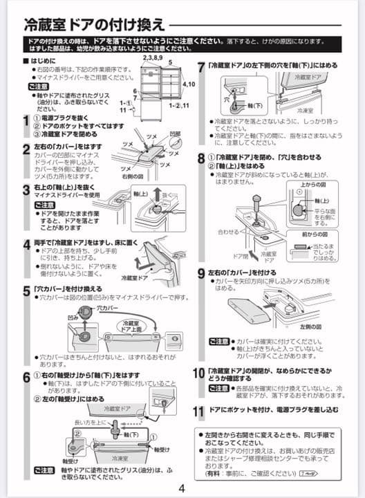 SHARP  冷蔵庫　※7/6写真追加しました