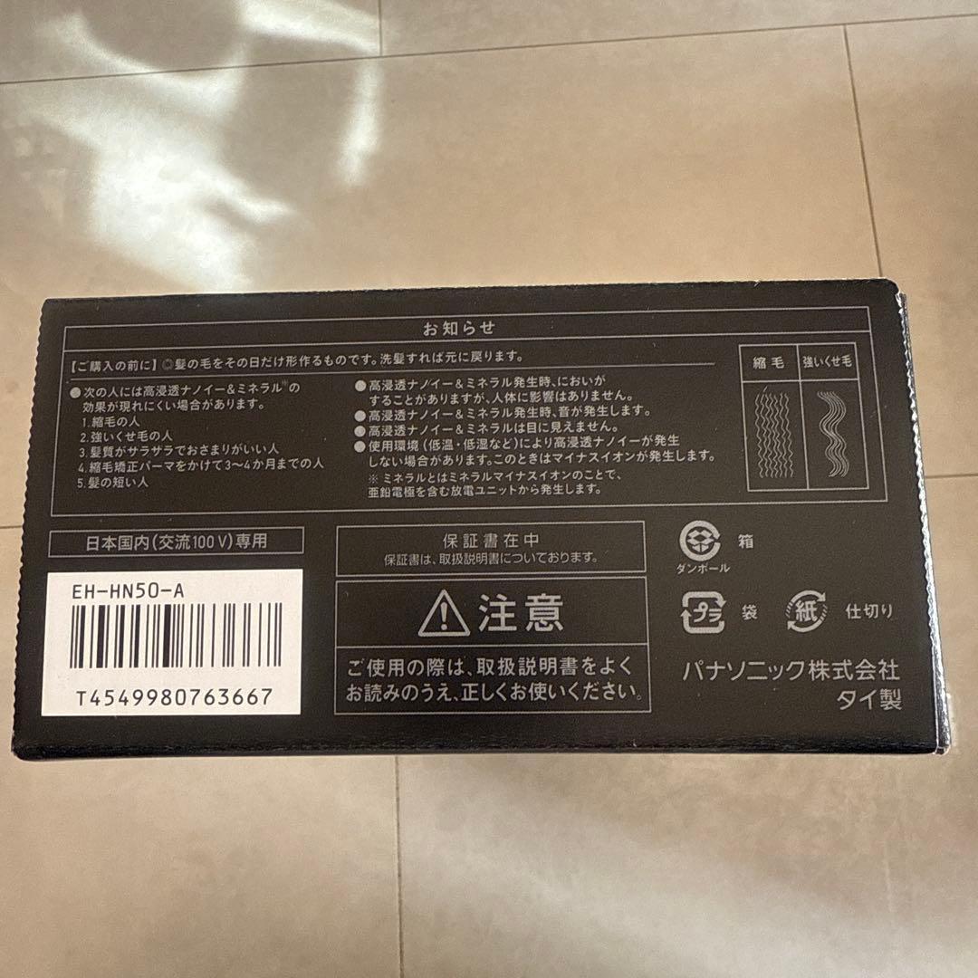 Panasonic nanocare ストレートヘアアイロン　EH-HN50-A