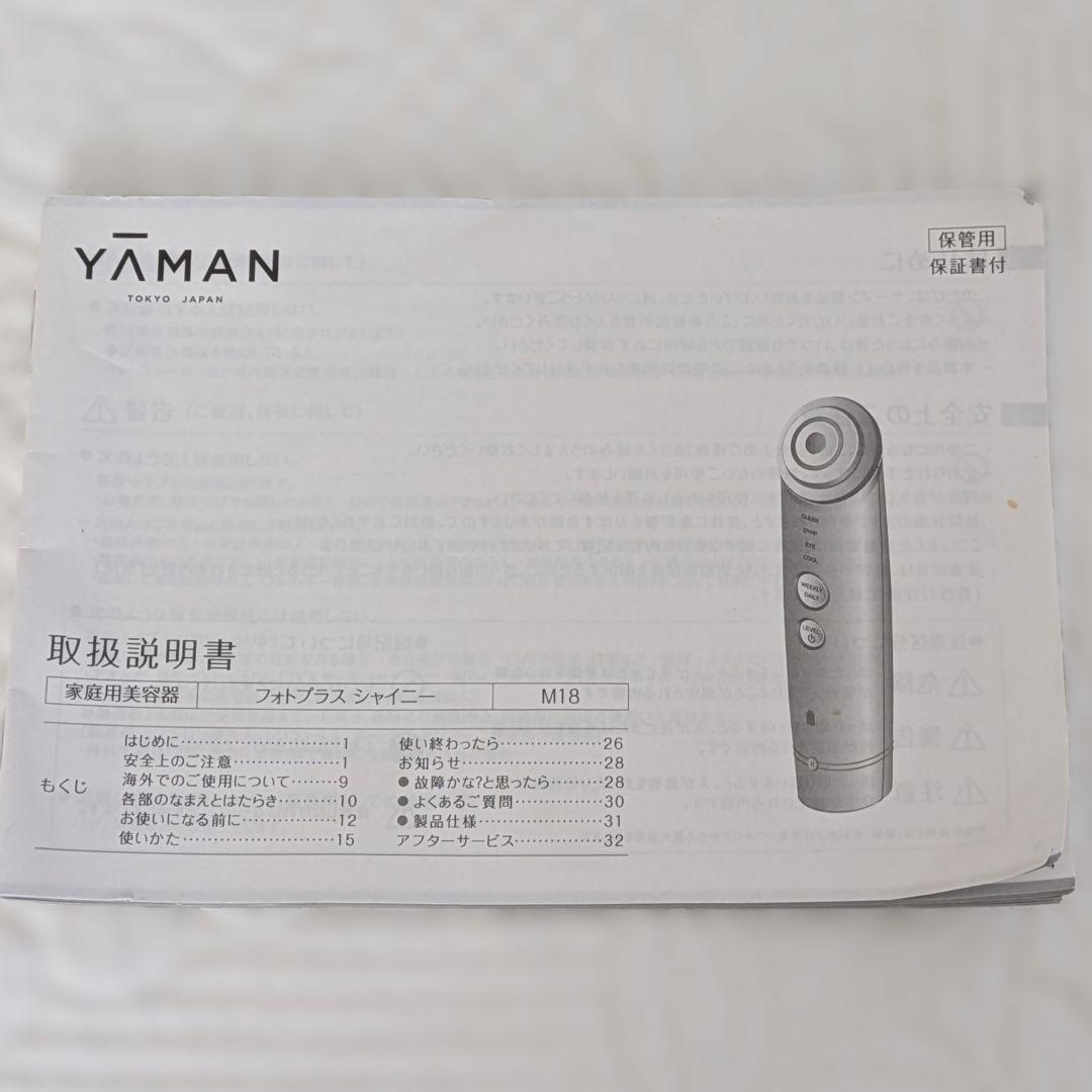 YAMAN M18 フォトプラス シャイニー Shiny 美顔器 ヤーマン