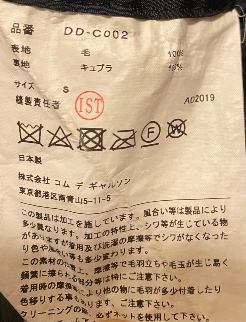 COMME des GARCONS HOMME DEUX コート