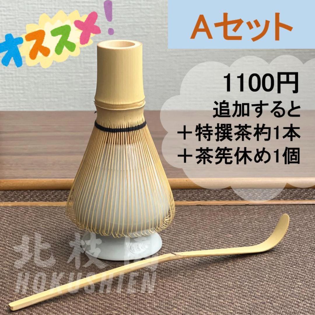 【３本】真数穂・白竹茶筅　茶道具　北枝園