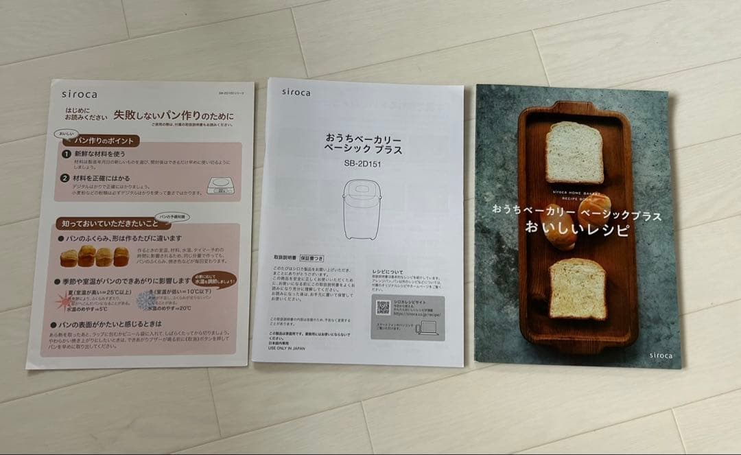 【新品未使用】siroca おうちベーカリー SB-2D151