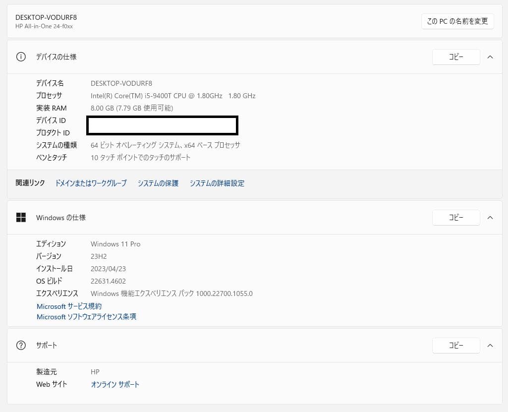 HP製液晶一体型PC f0051jp (Win11pro、Office2021)