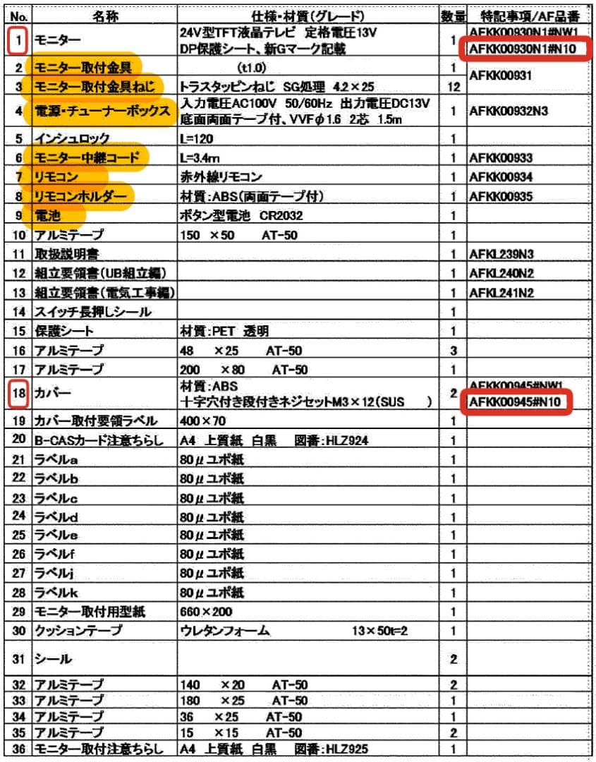 【24型ワイド】大画面TOTO浴室TVモニター_EKK30177#N10