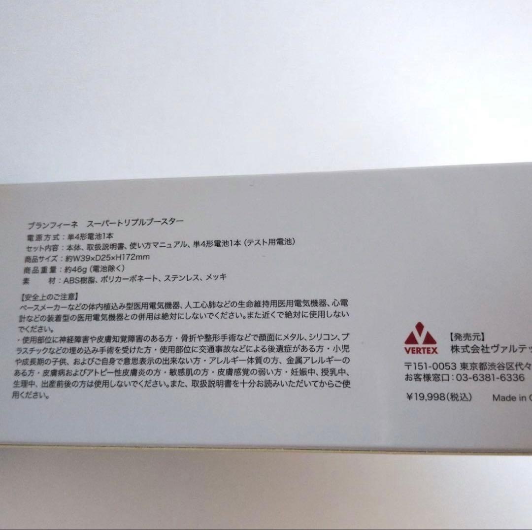 ボディ・フェイスケア Branfine super triple booster