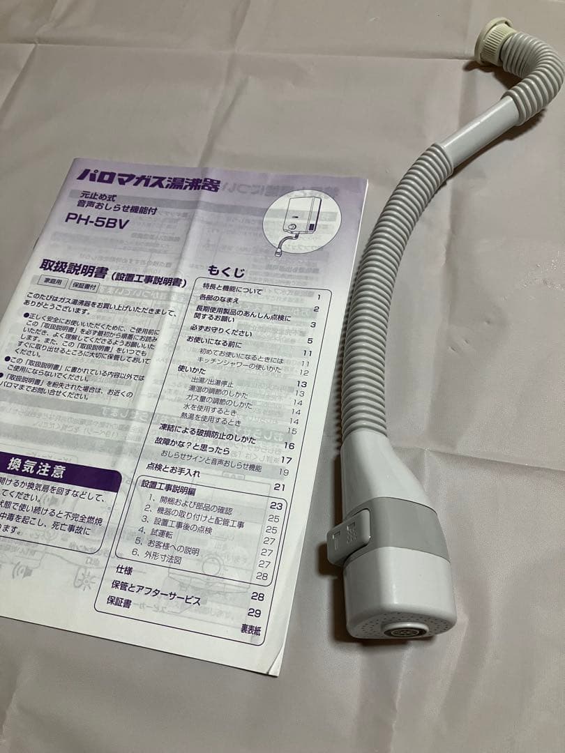 Paloma PH-5BV-2K 湯沸器 LPガス用