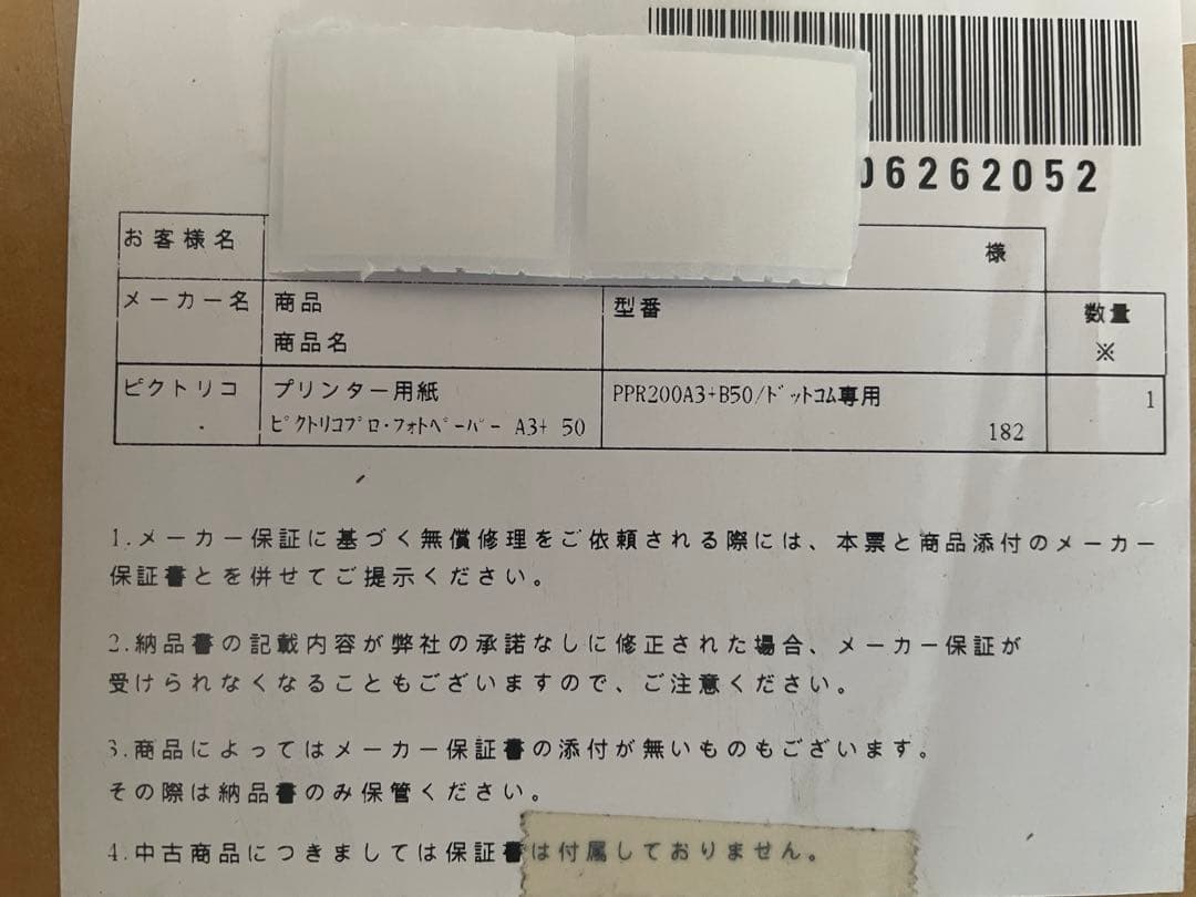 ピクトリコA3+ まとめ売り