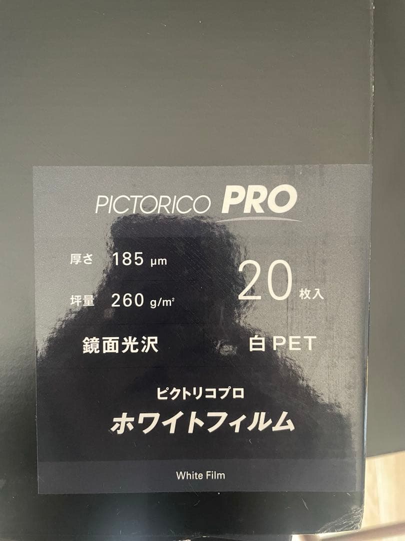 ピクトリコA3+ まとめ売り