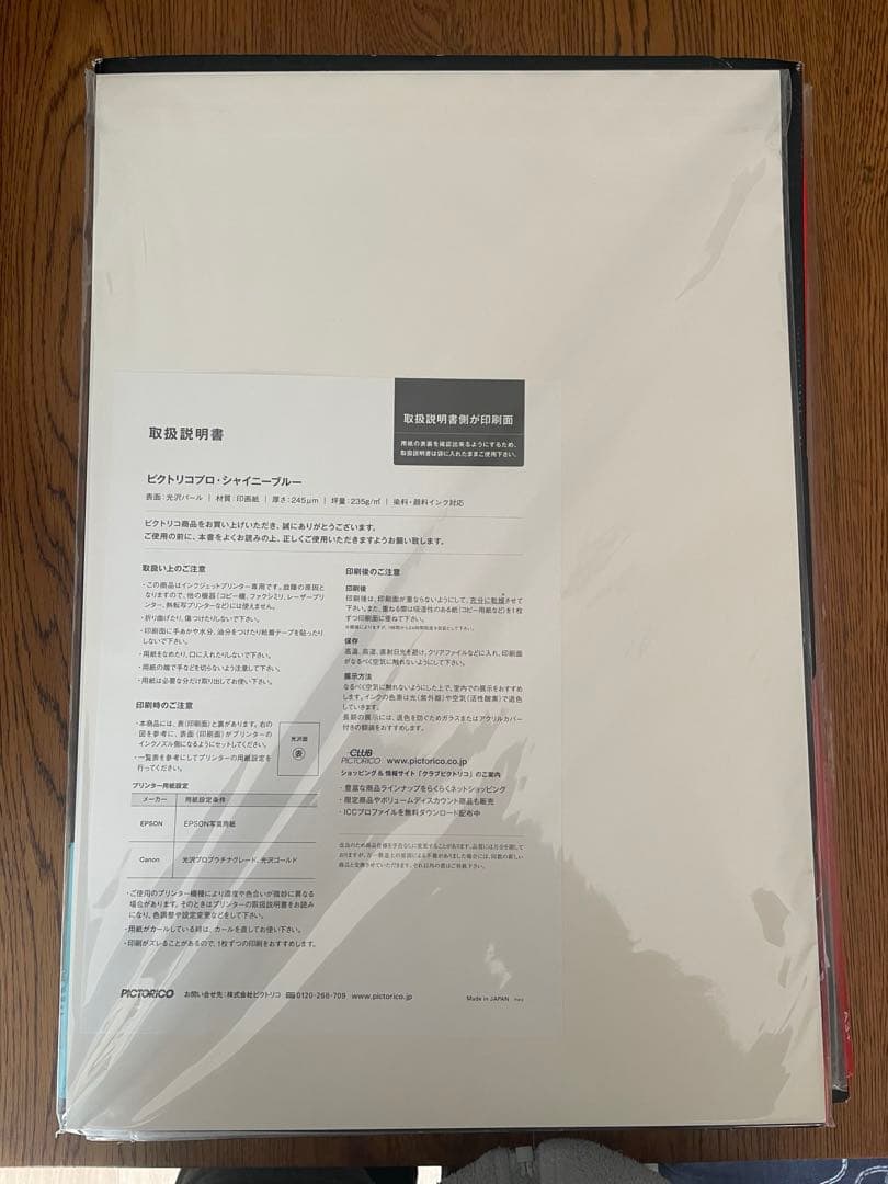 ピクトリコA3+ まとめ売り