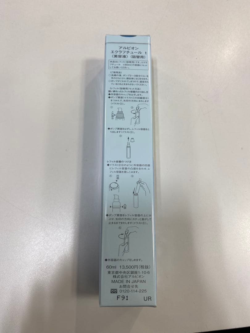 エクラフチュール 60ml付け替え