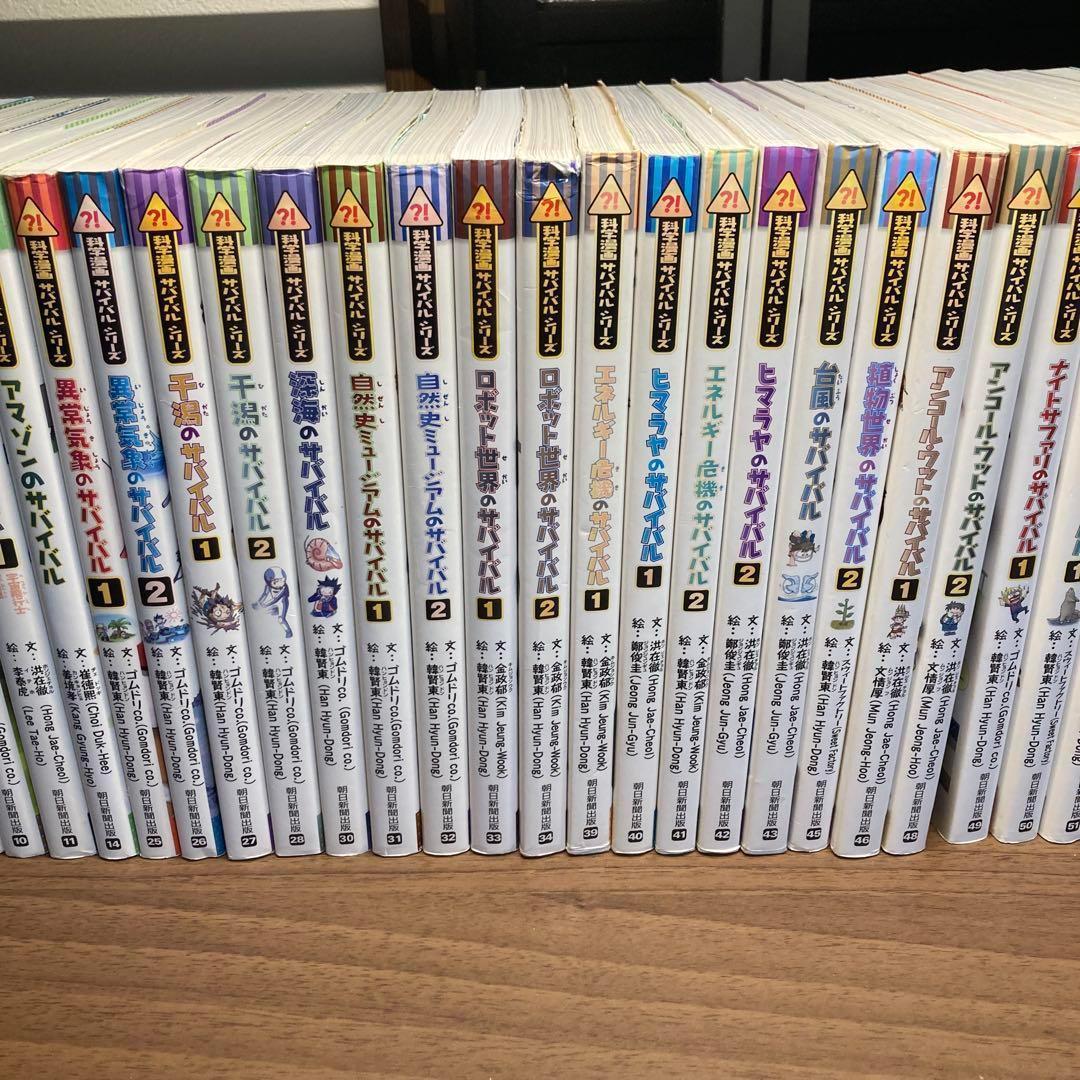 科学漫画サバイバル・歴史漫画サバイバルシリーズ　45冊セット