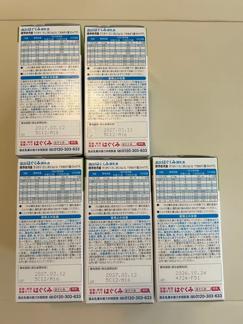 はぐくみ エコらくパック 800g 5箱