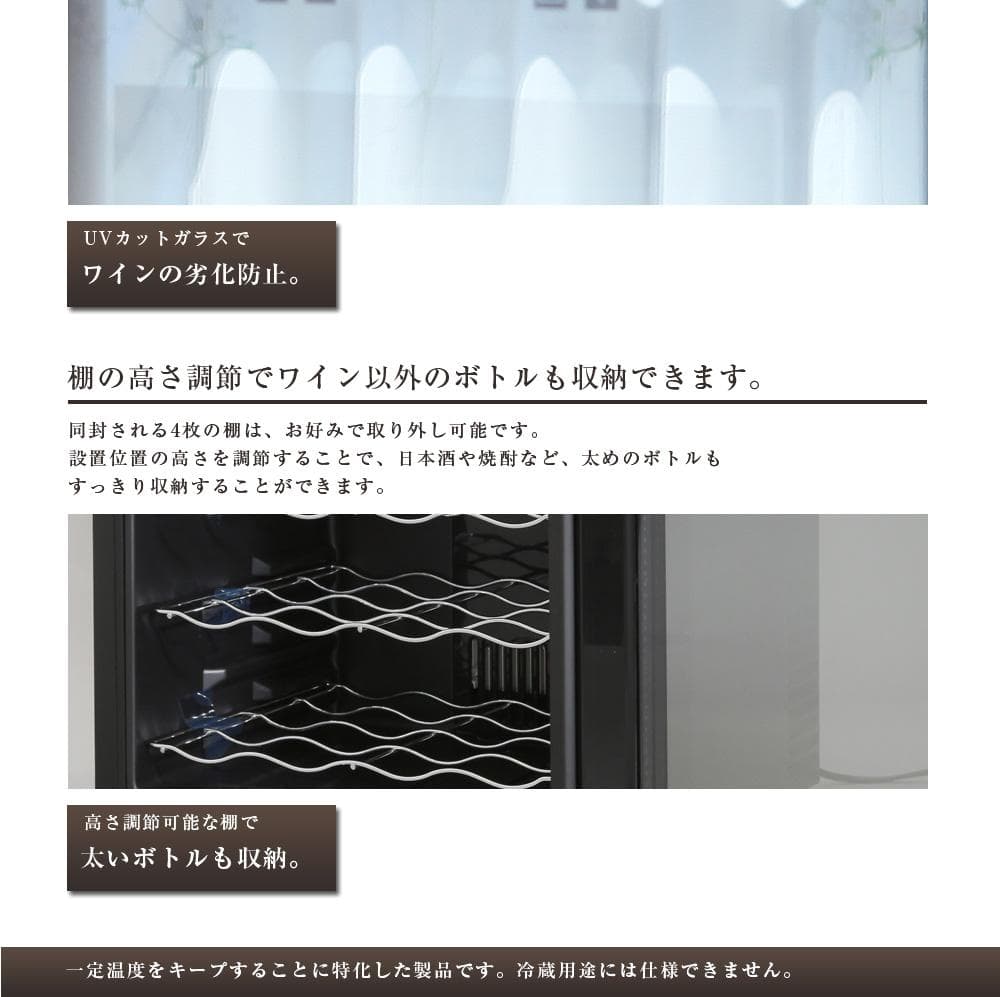 ★16本収納★ ワインセラー ペルチェ方式 エコ 温度管理表示 庫内ライト