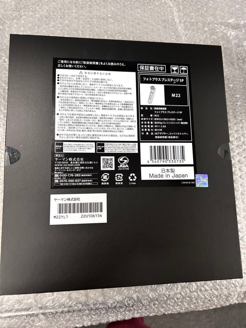 新品未使用 ヤーマン RF美顔器 Photo PLUS Prestige SP