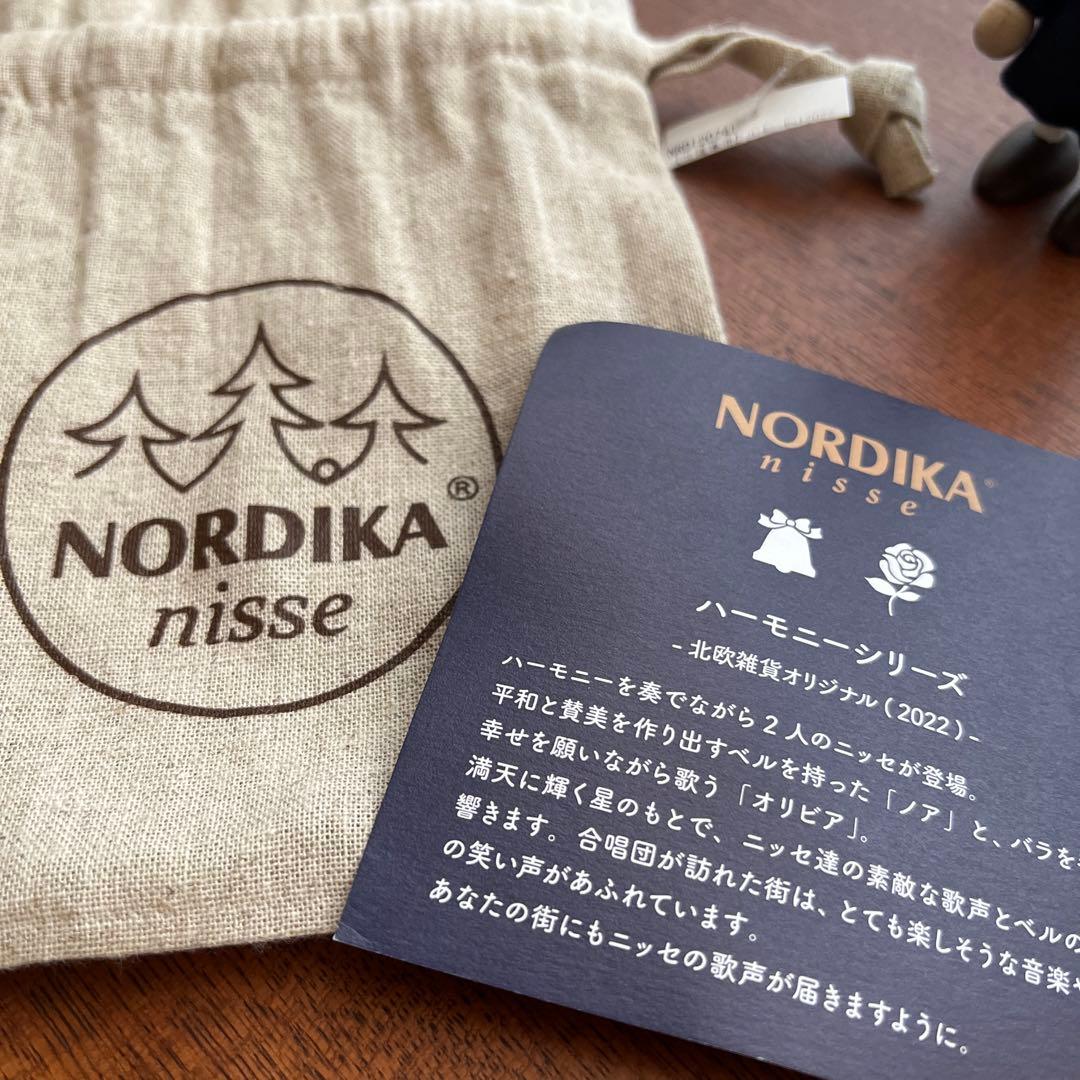 ノルディカニッセ　メッッア限定　ハーモニーシリーズ　 おまけ付き（ソリとランプ）