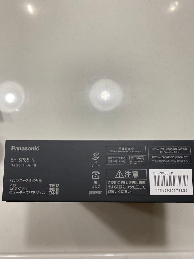 パナソニック　バイタリフトかっさ EH-SP85-K