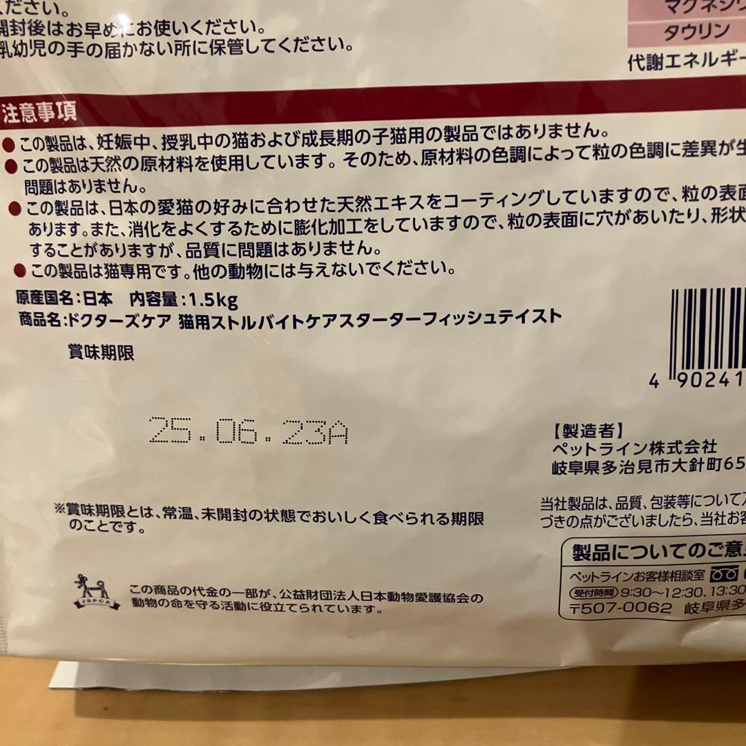 ドクターズケア猫用ストルバアトケアスターター