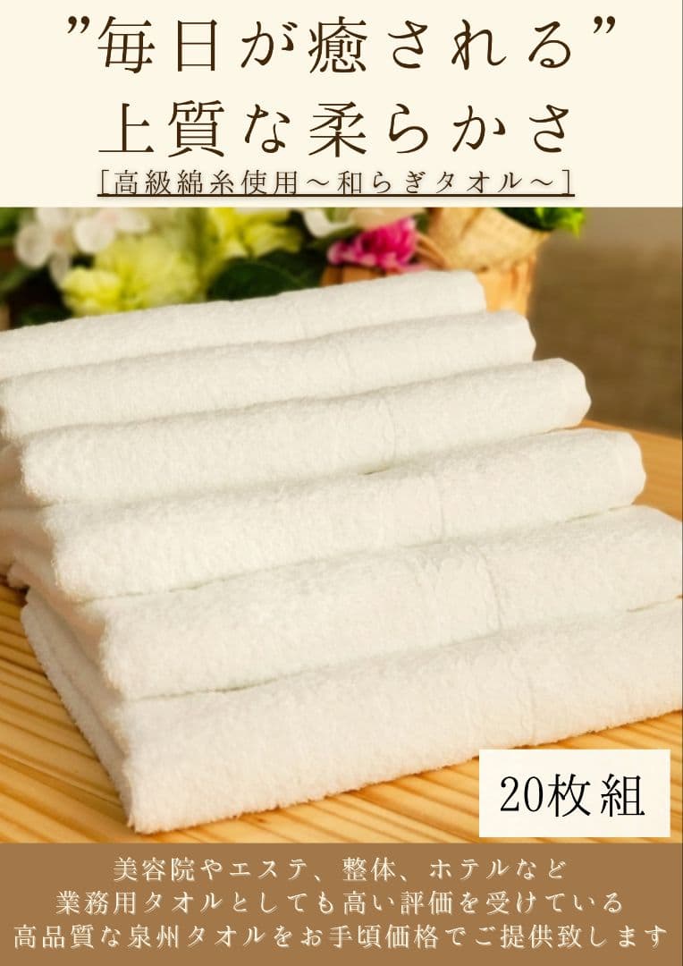 泉州タオル 高級綿ホワイトフェイスタオルセット20枚 タオル新品 まとめ売り