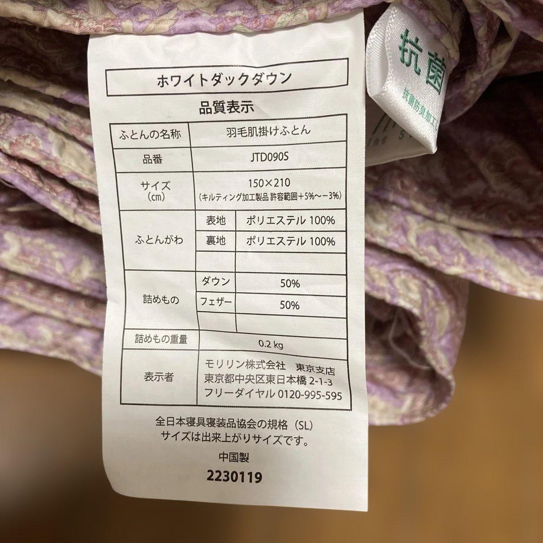 モリリン　肌掛け布団 150x210 cm 2枚➕西川1枚